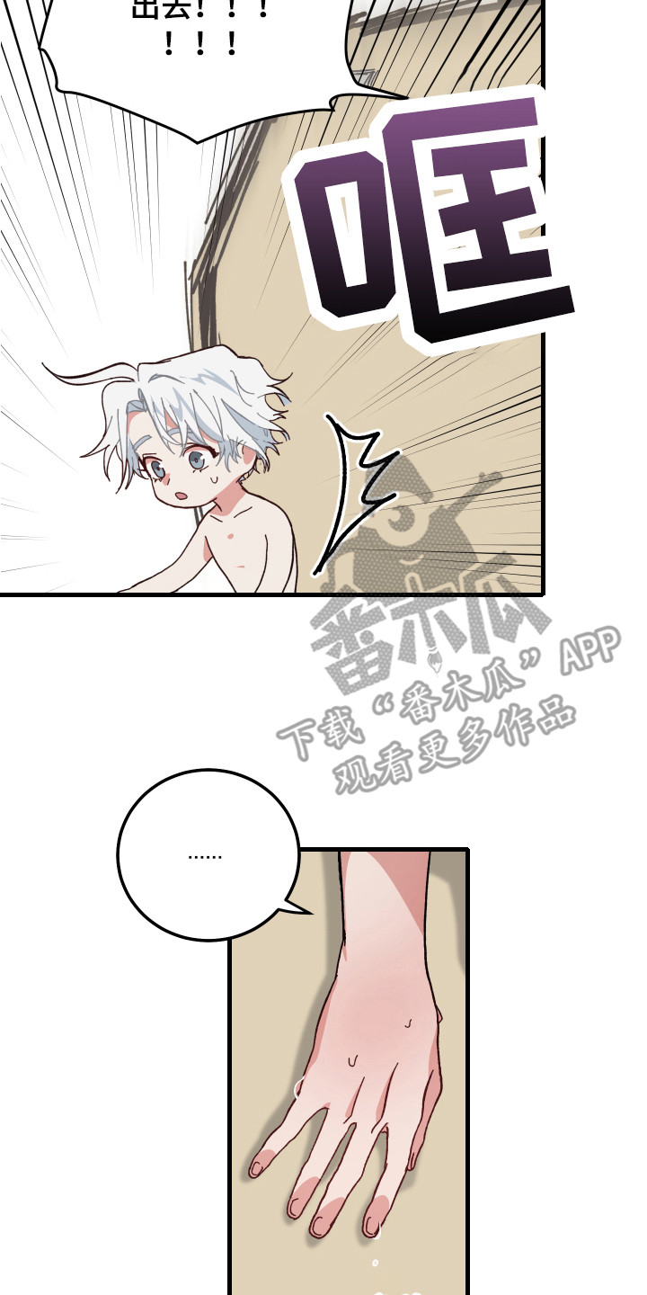 守护神在古代叫什么漫画,第12章： 脸红 1图