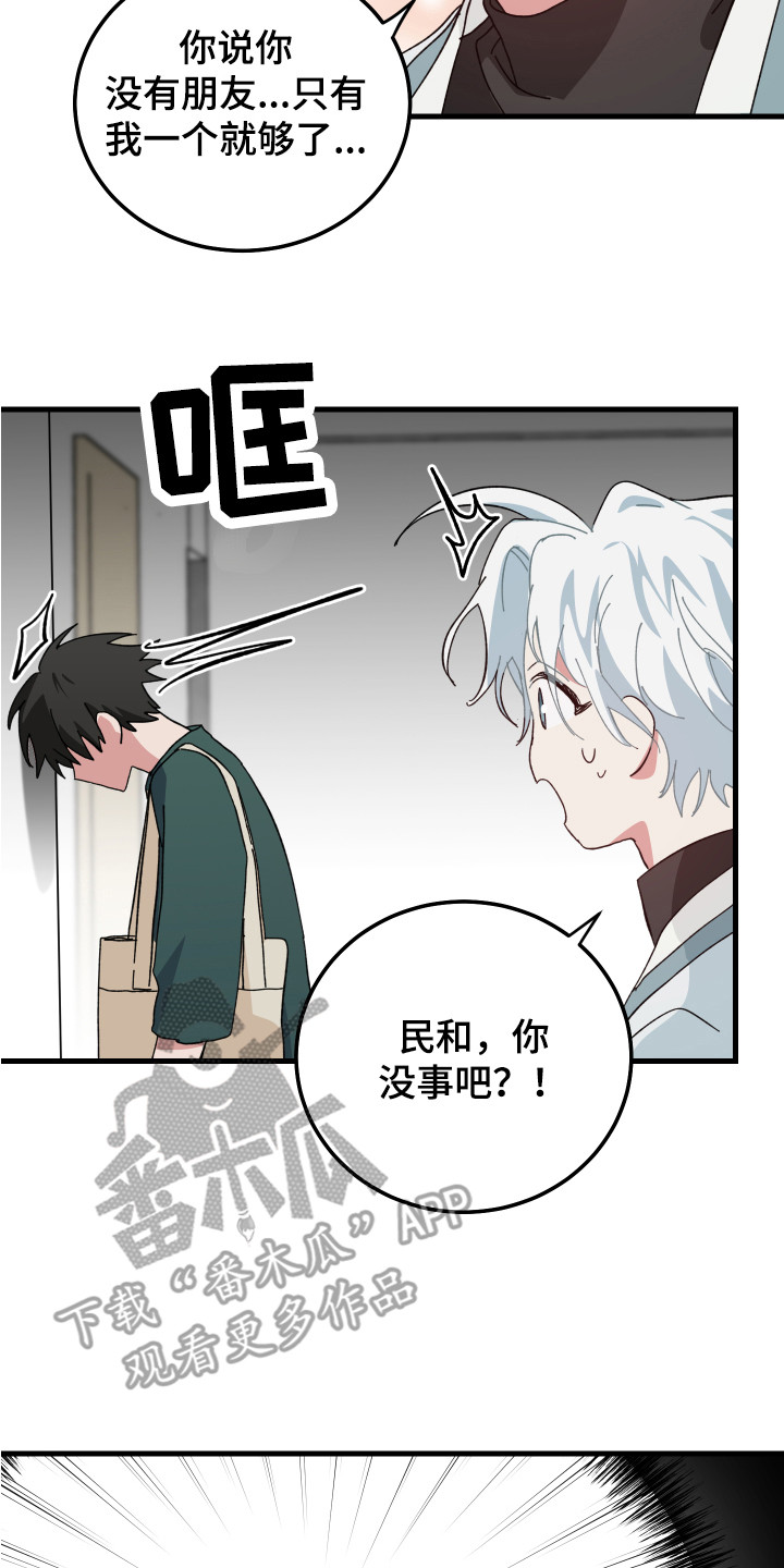 守护神在古代叫什么漫画,第7章：全都知道1图