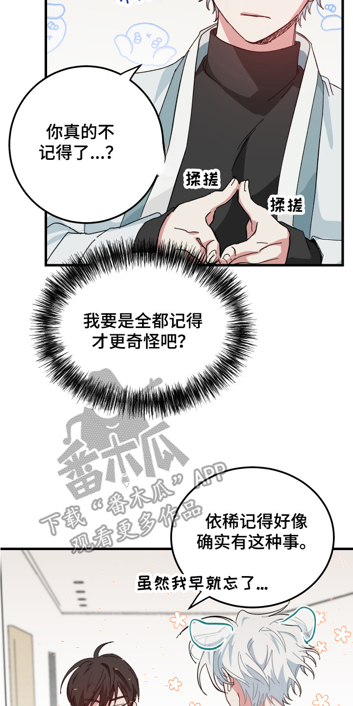 守护神在古代叫什么漫画,第8章：创可贴2图