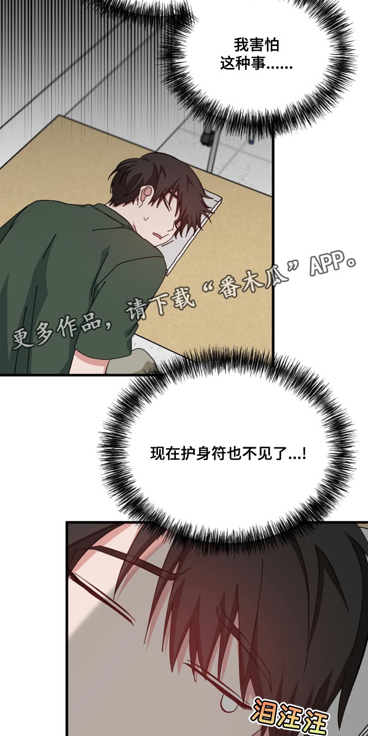 守护神在古代叫什么漫画,第34章：被附身了2图