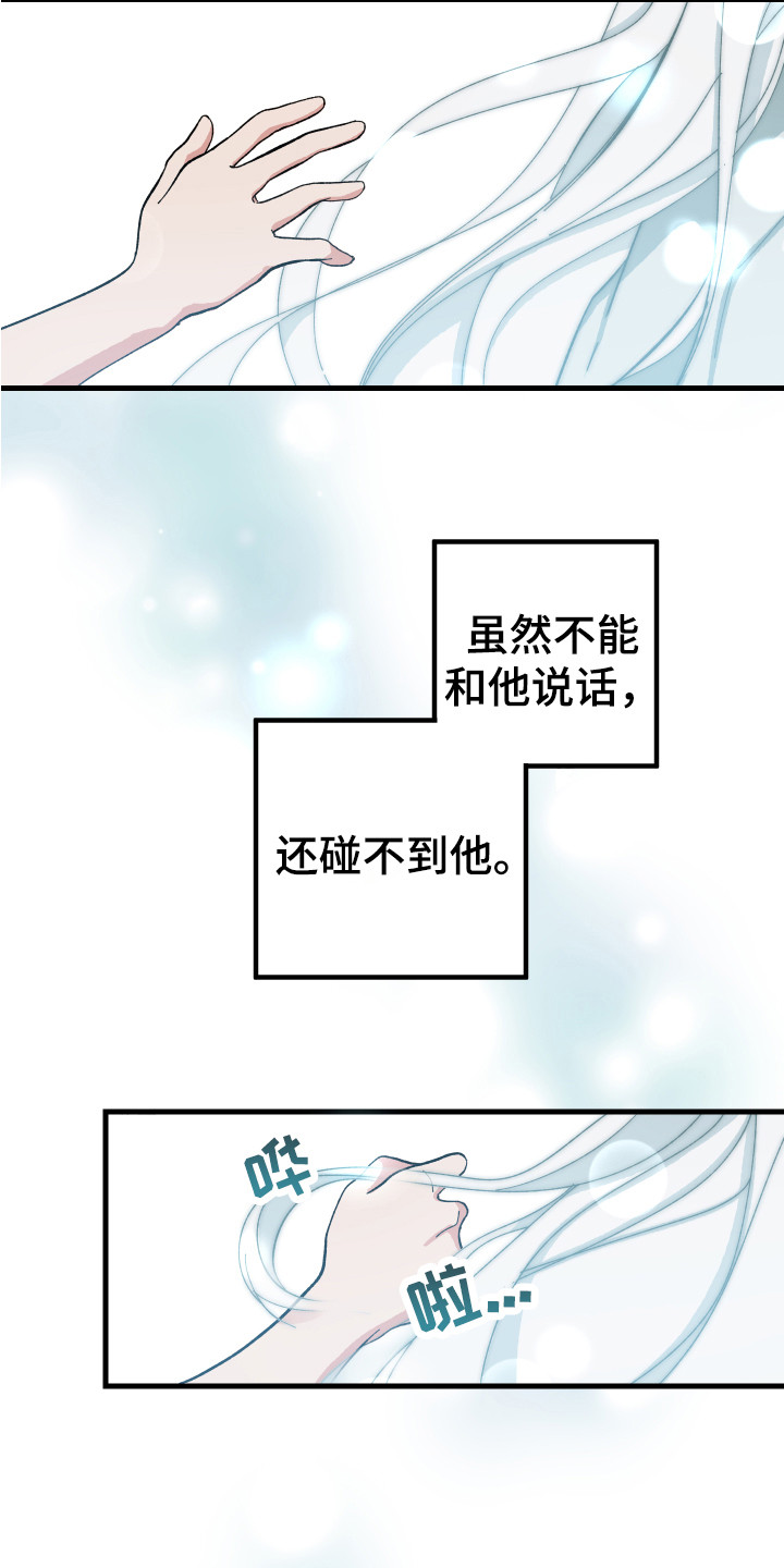 守护神在古代叫什么漫画,第1章：儿时的梦1图