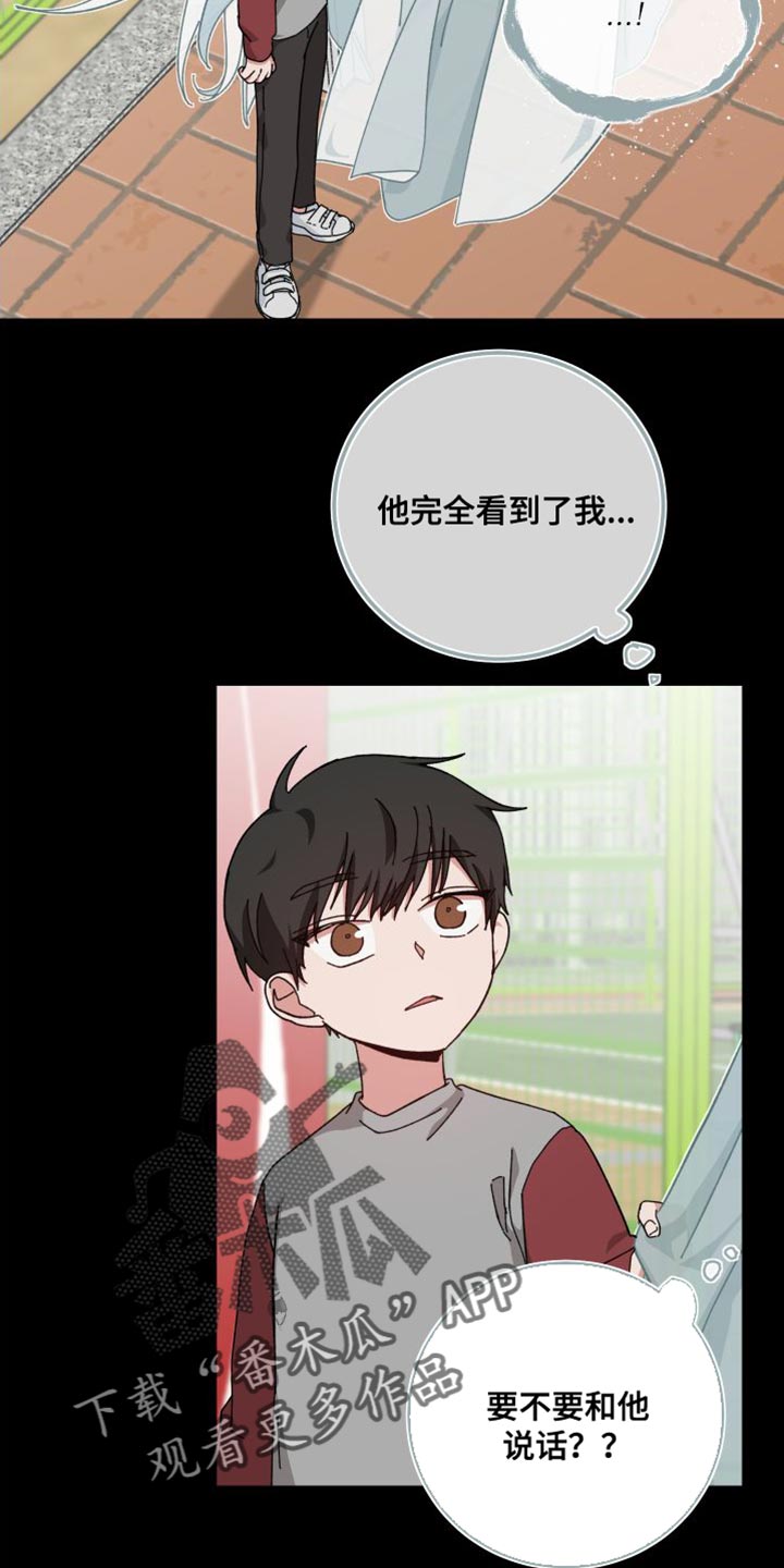守护神在古代叫什么漫画,第36章：没有特别孤独2图