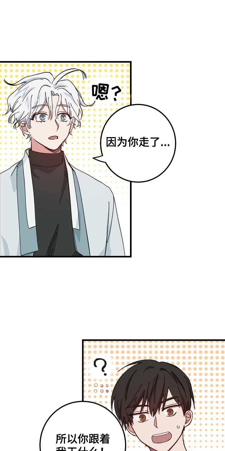 守护神在古代叫什么漫画,第6章：跟回家1图