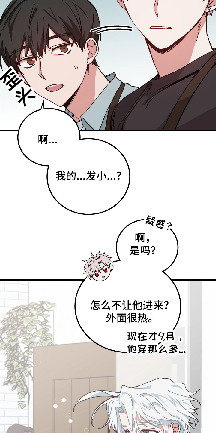 守护神在古代叫什么漫画,第13章：站在外面1图
