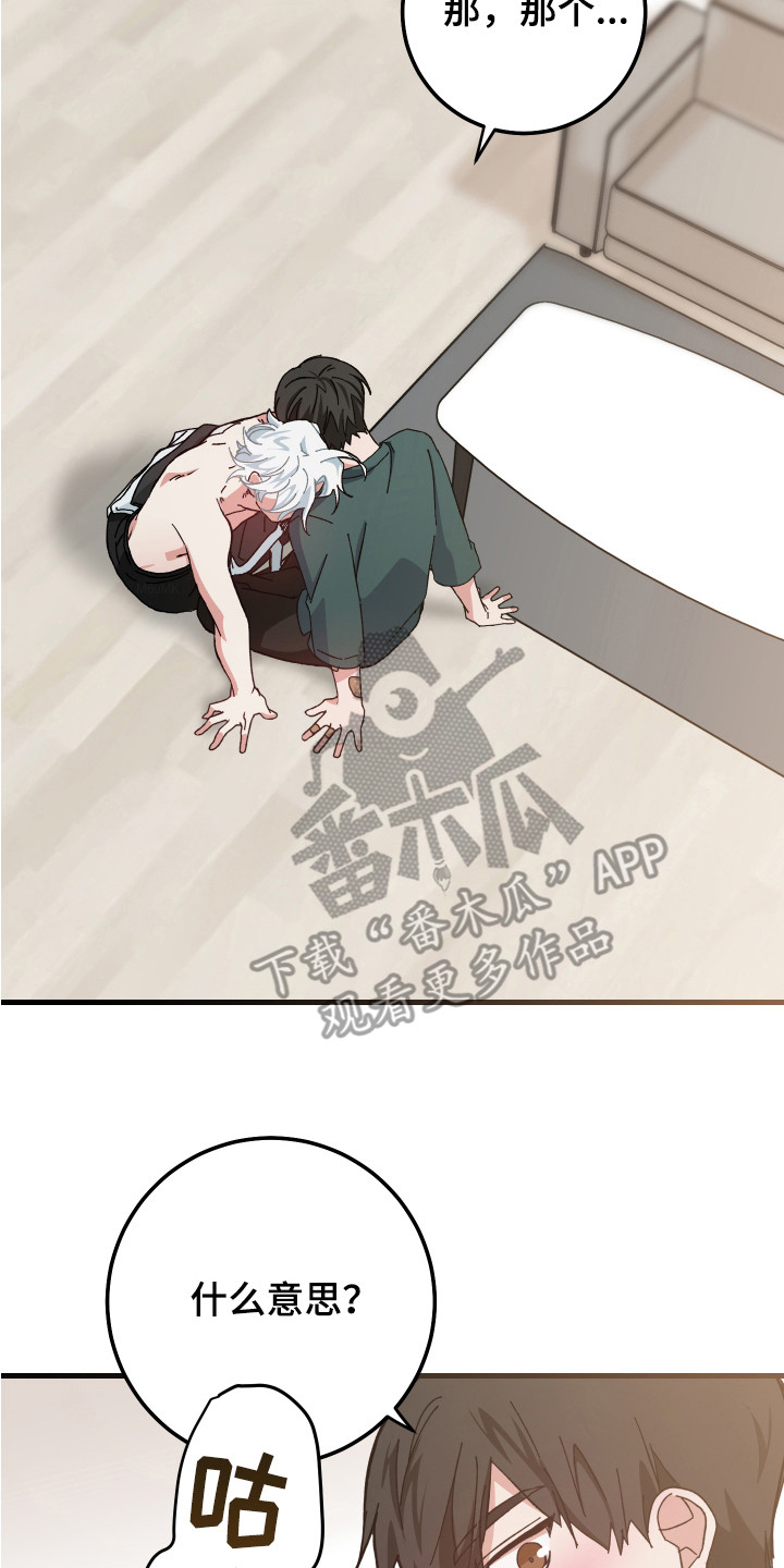 守护神电视剧漫画,第9章：咕咕叫2图
