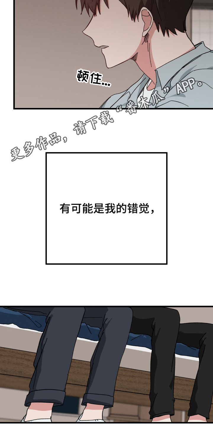 守护神电视剧漫画,第20章：心动1图