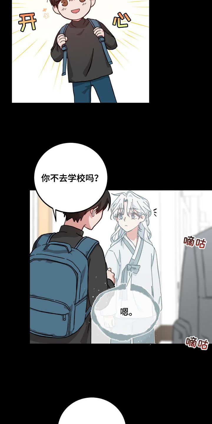 守护神在古代叫什么漫画,第38章：阻挡我1图