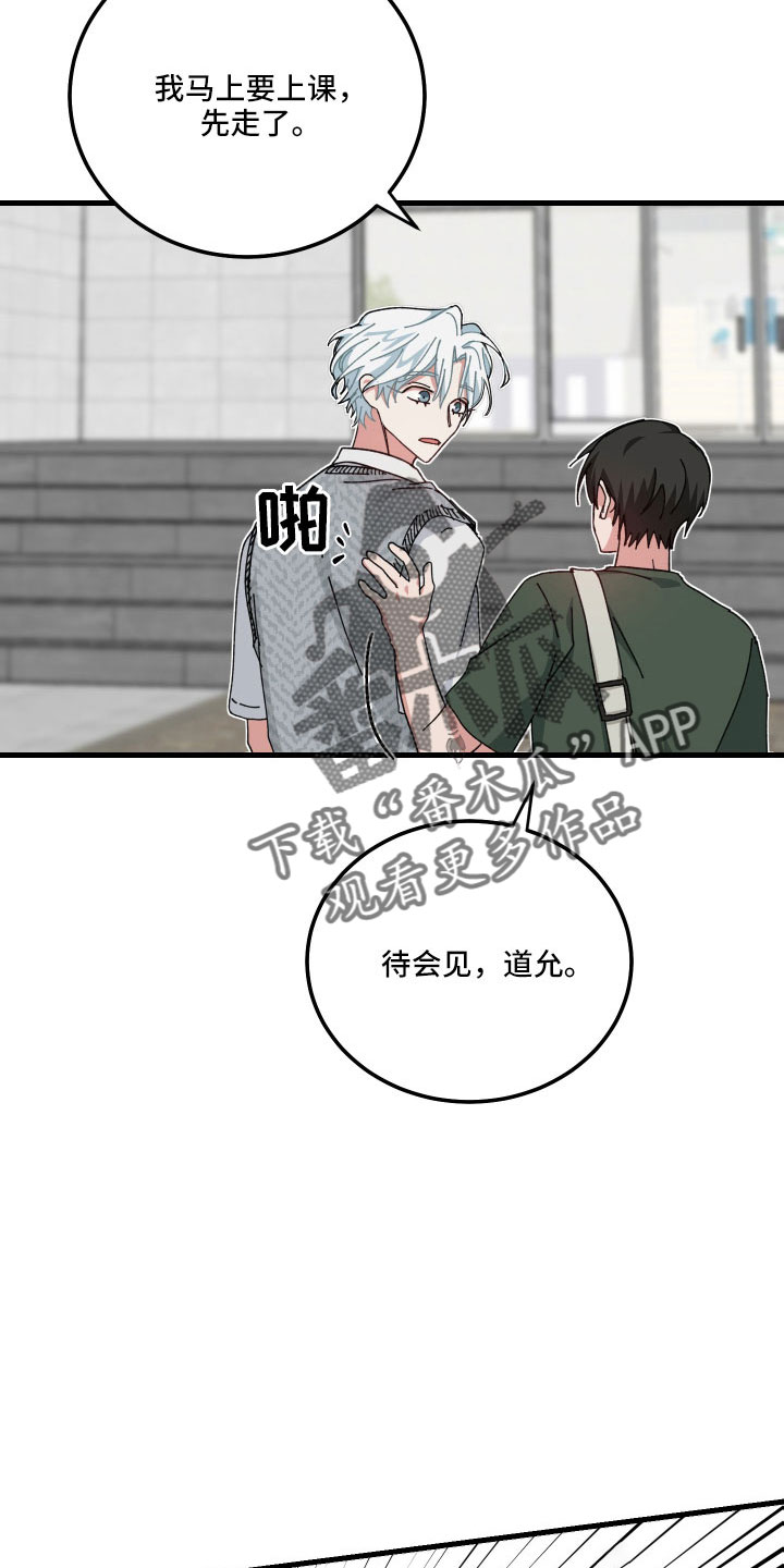 守护神在身边漫画,第33章：白担心2图