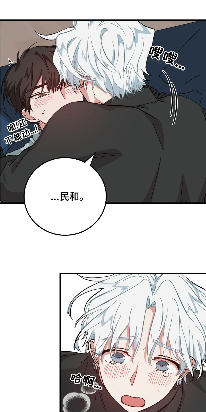 守护神在古代叫什么漫画,第23章：好暖和2图