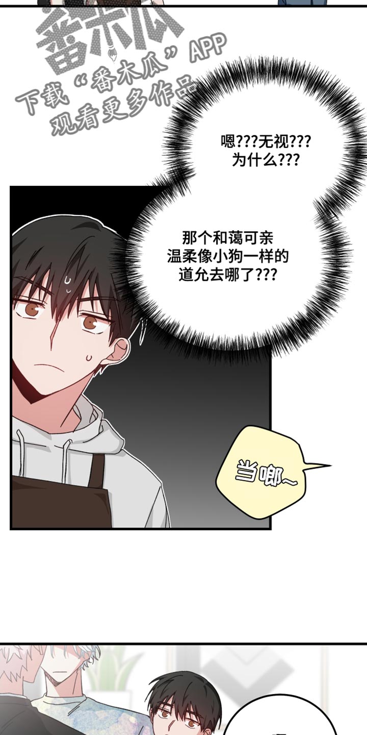 守护神在古代叫什么漫画,第27章：喧宾夺主2图