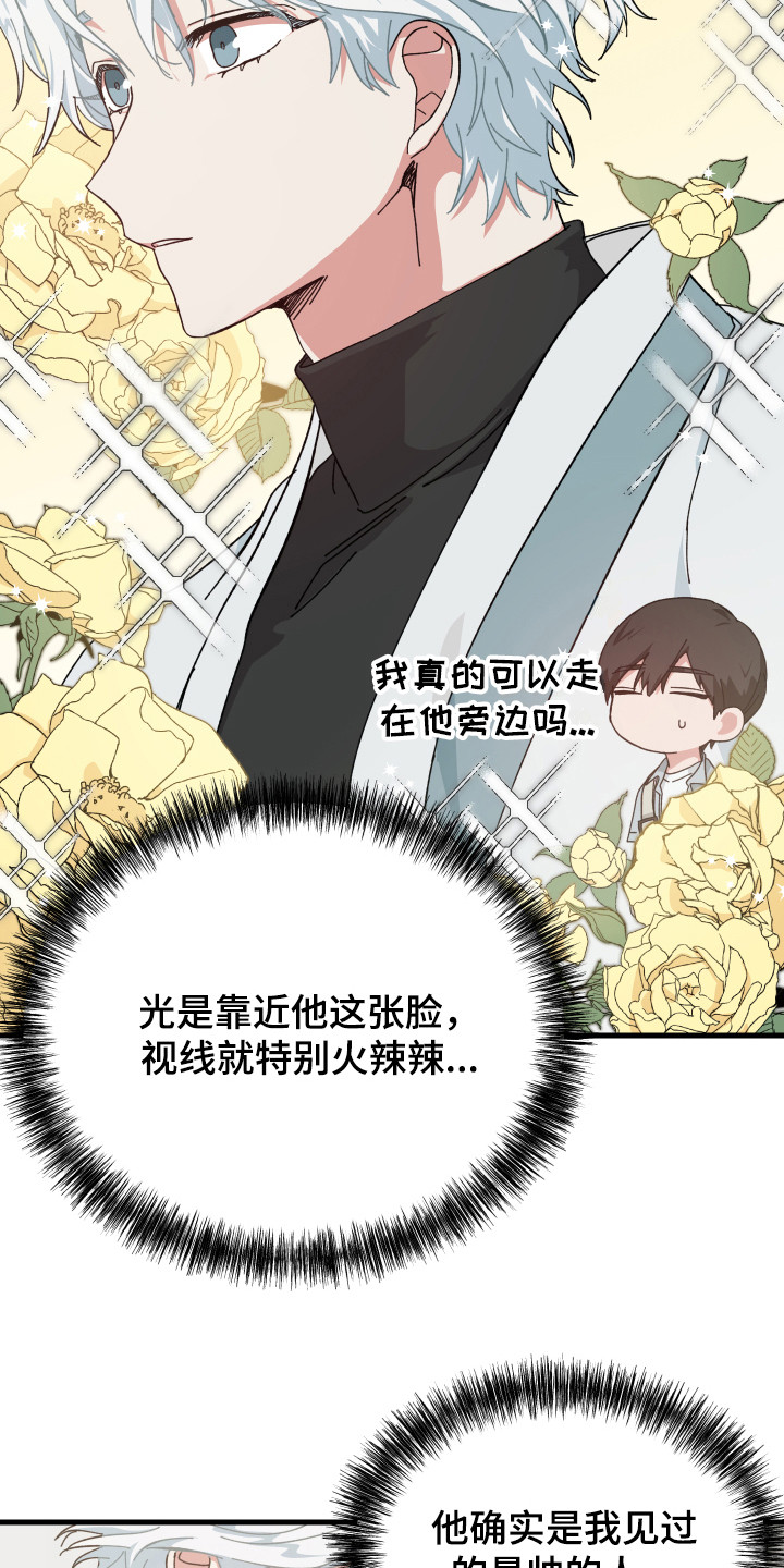 守护神在古代叫什么漫画,第18章：很帅气1图