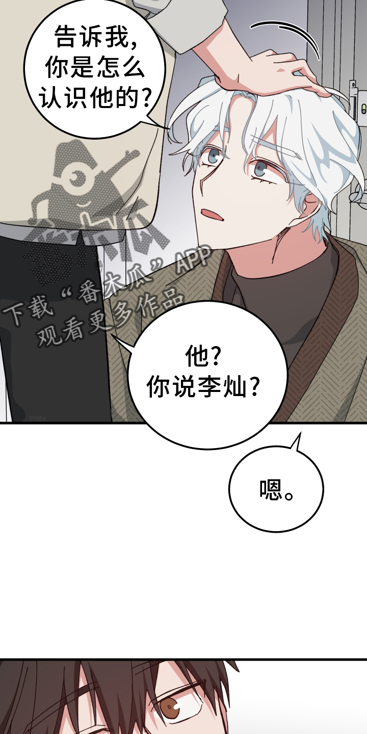 守护神电视剧漫画,第67章：怎么认识2图