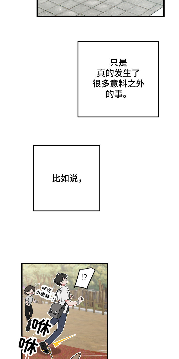 守护神在古代叫什么漫画,第2章：充满意外1图