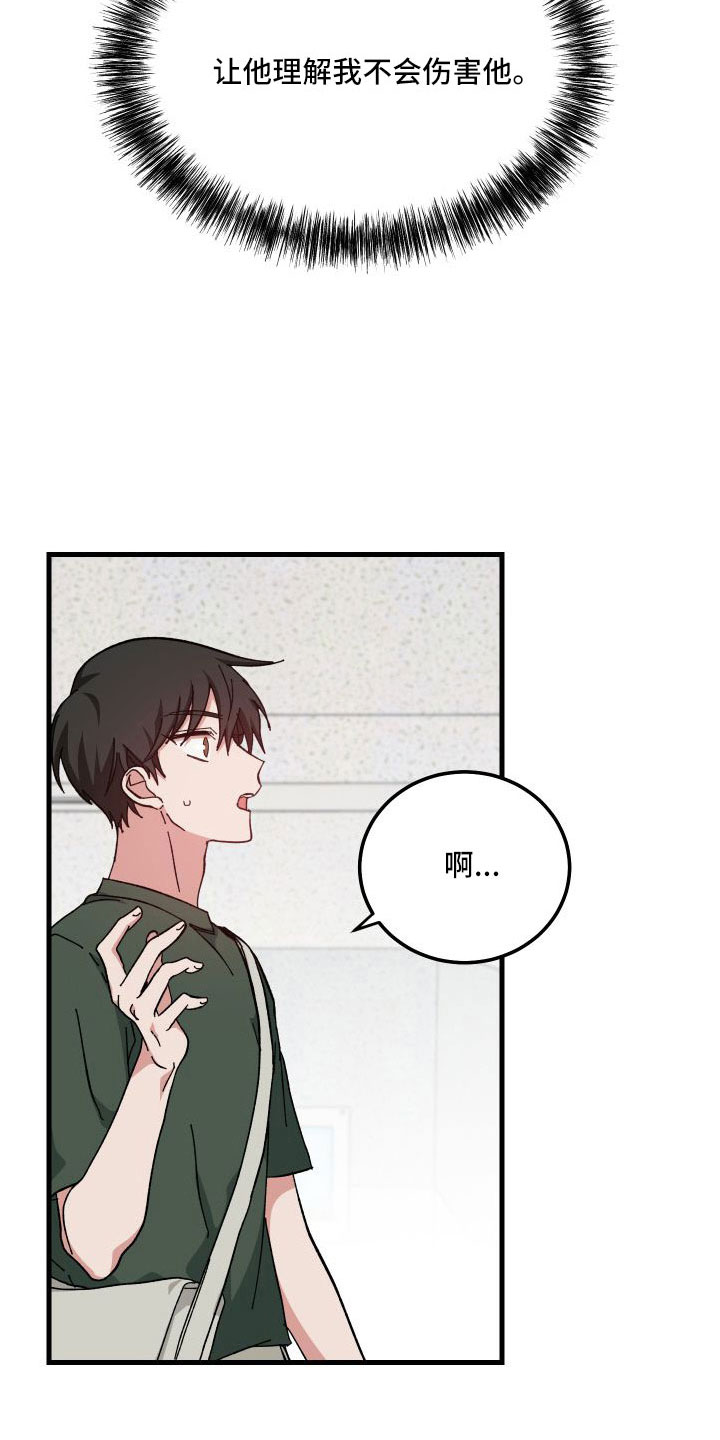 守护神电视剧漫画,第42章：胡思乱想1图