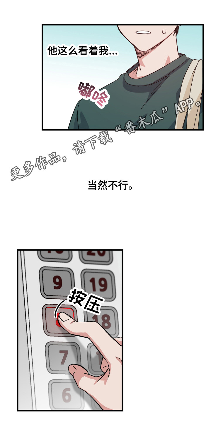守护神电视剧漫画,第6章：跟回家1图