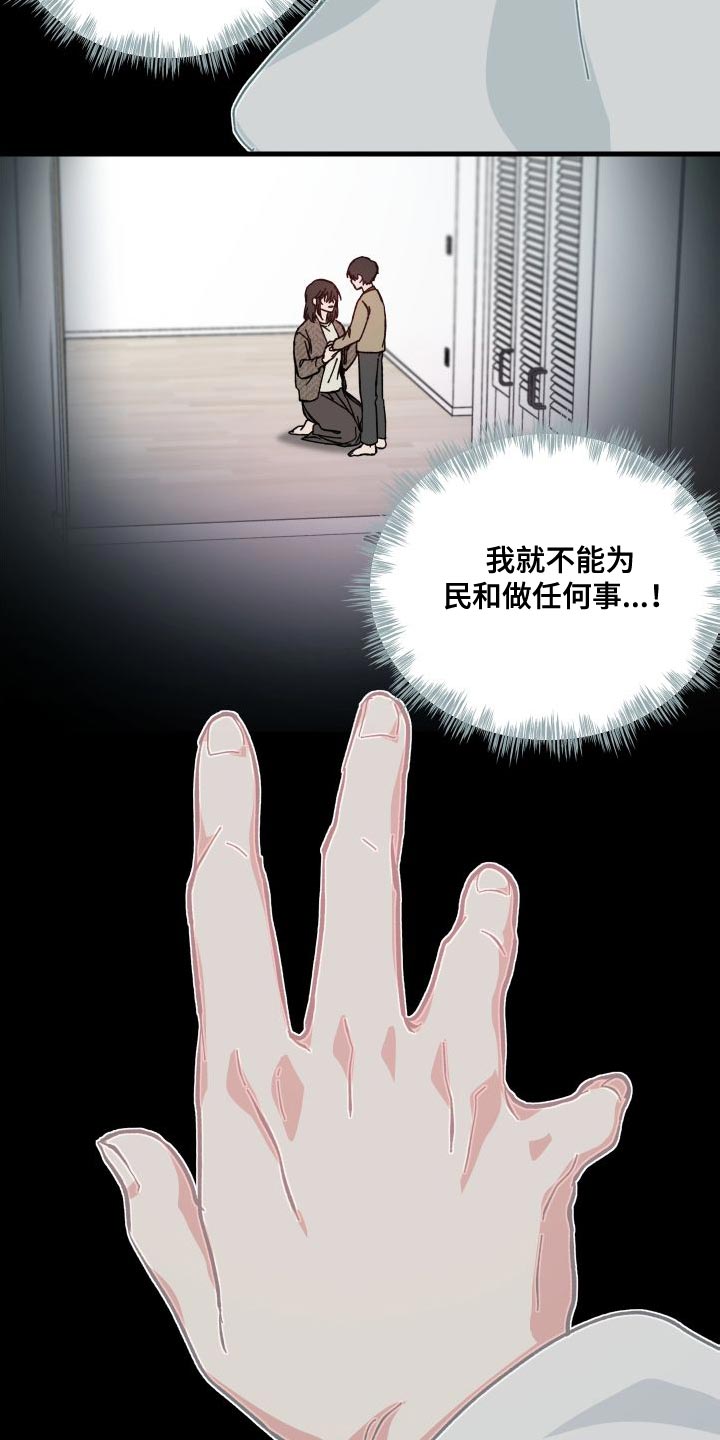 守护神在古代叫什么漫画,第39章：人类的身份2图