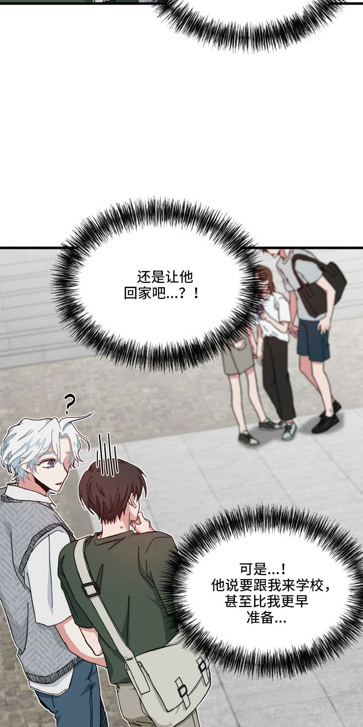 守护神在古代叫什么漫画,第33章：白担心1图