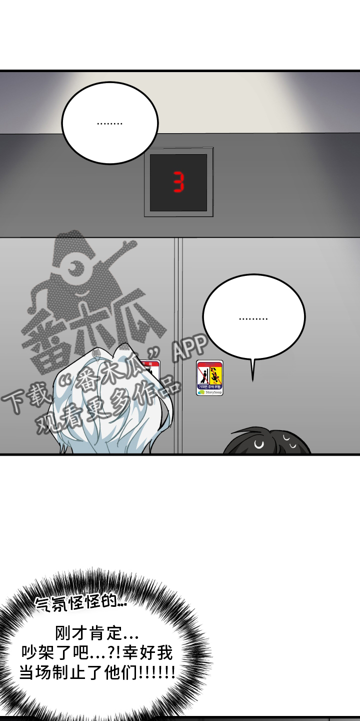 守护神电视剧漫画,第67章：怎么认识2图