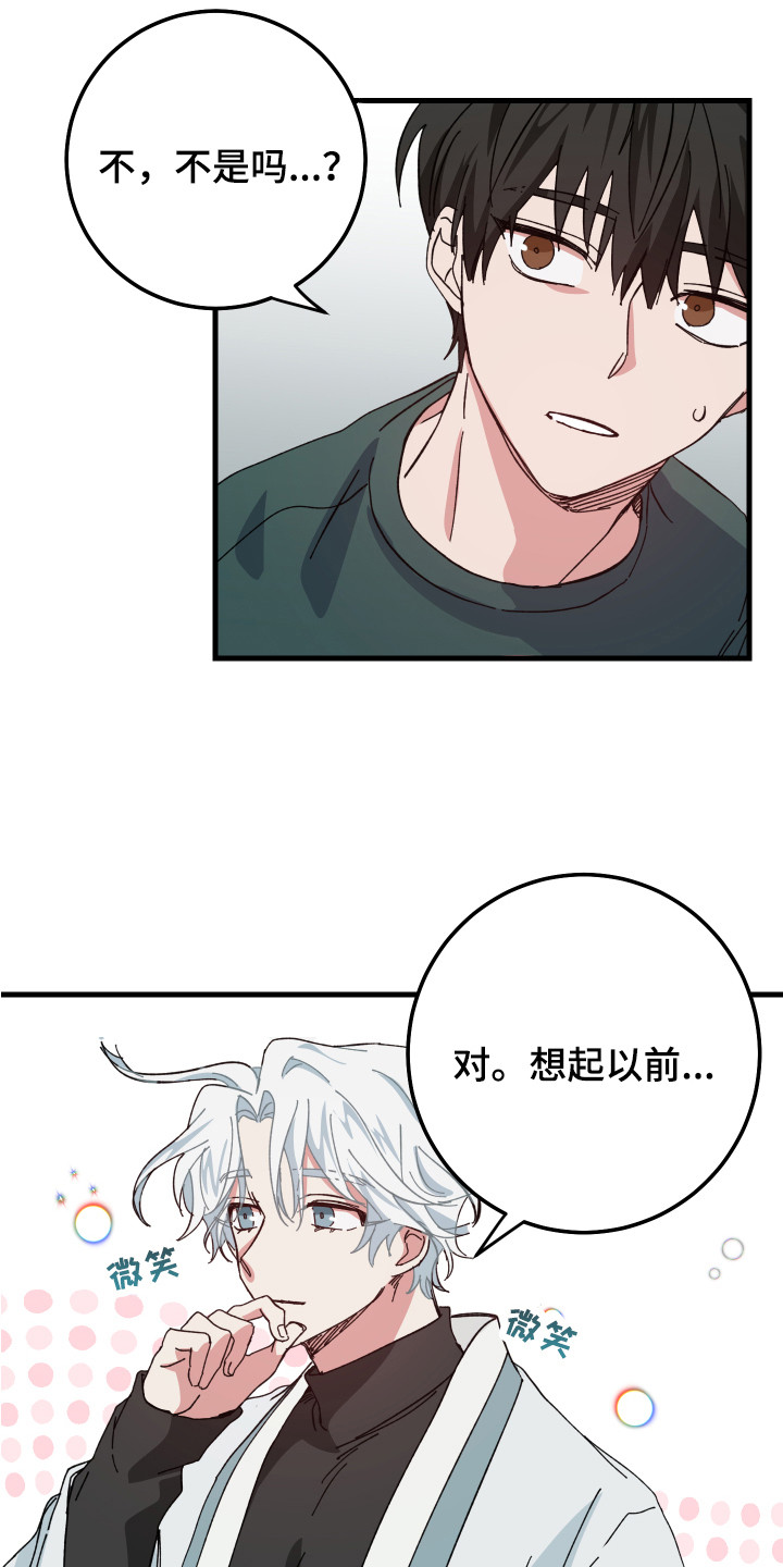 守护神在古代叫什么漫画,第8章：创可贴2图