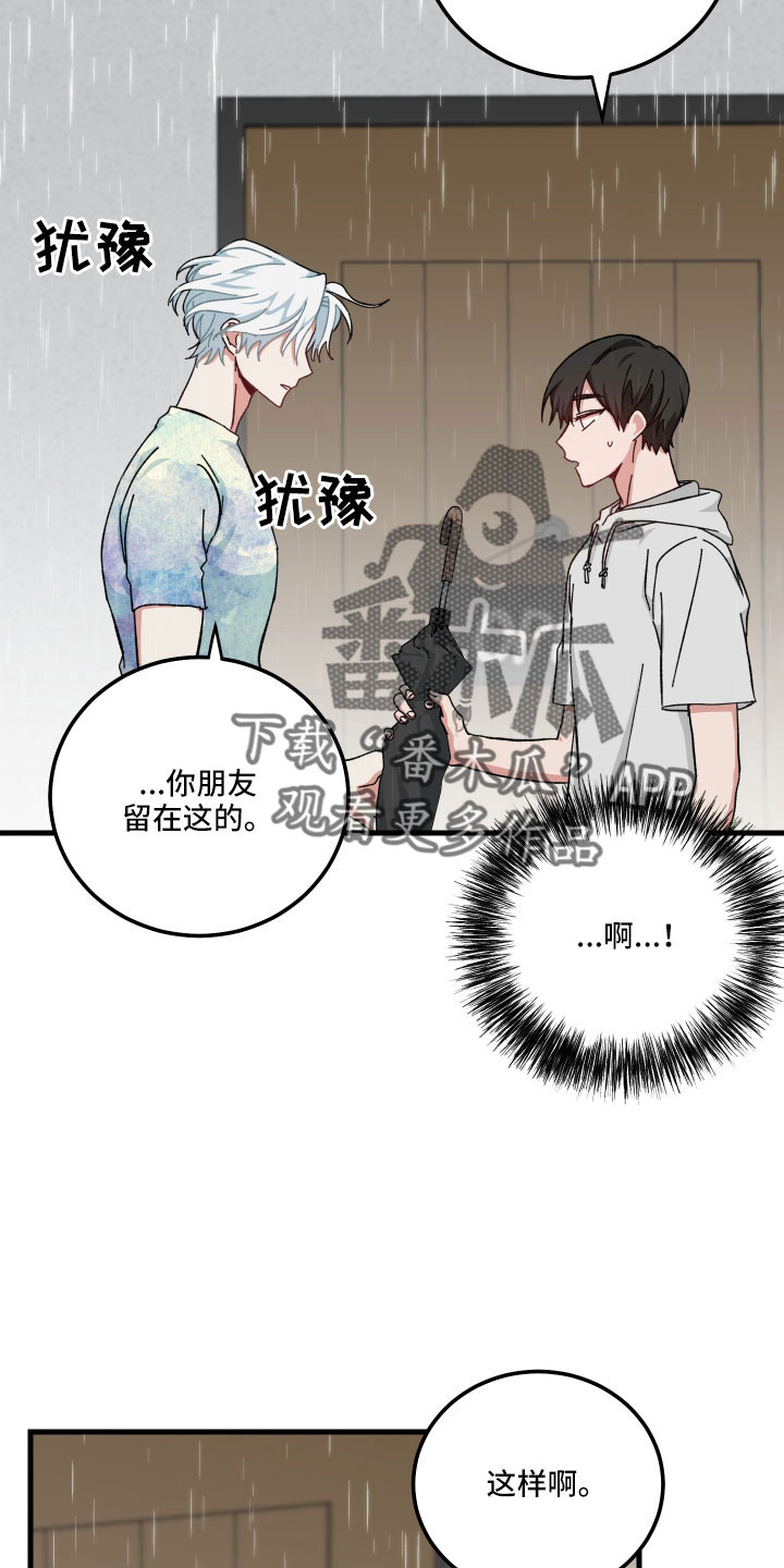 守护神在古代叫什么漫画,第32章：放弃发火1图
