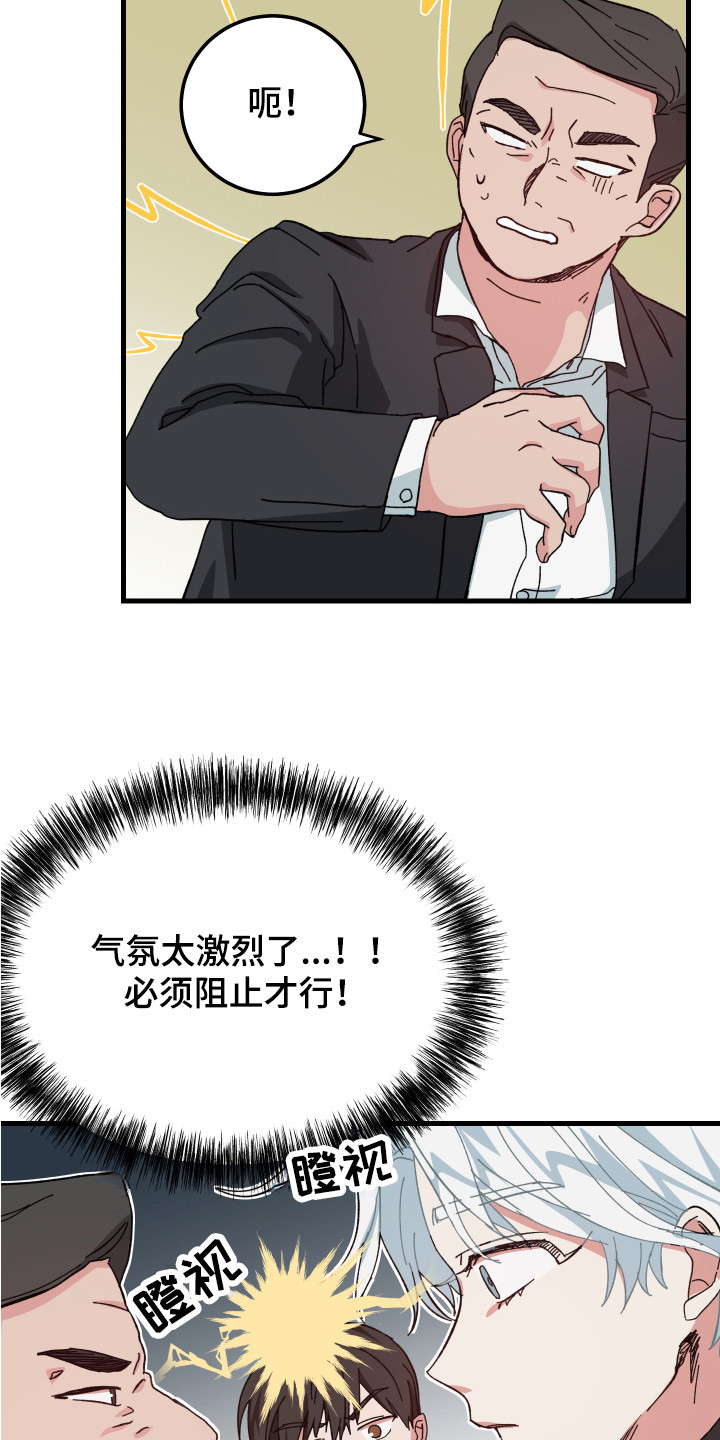 守护神在古代叫什么漫画,第16章：熟悉的感觉1图