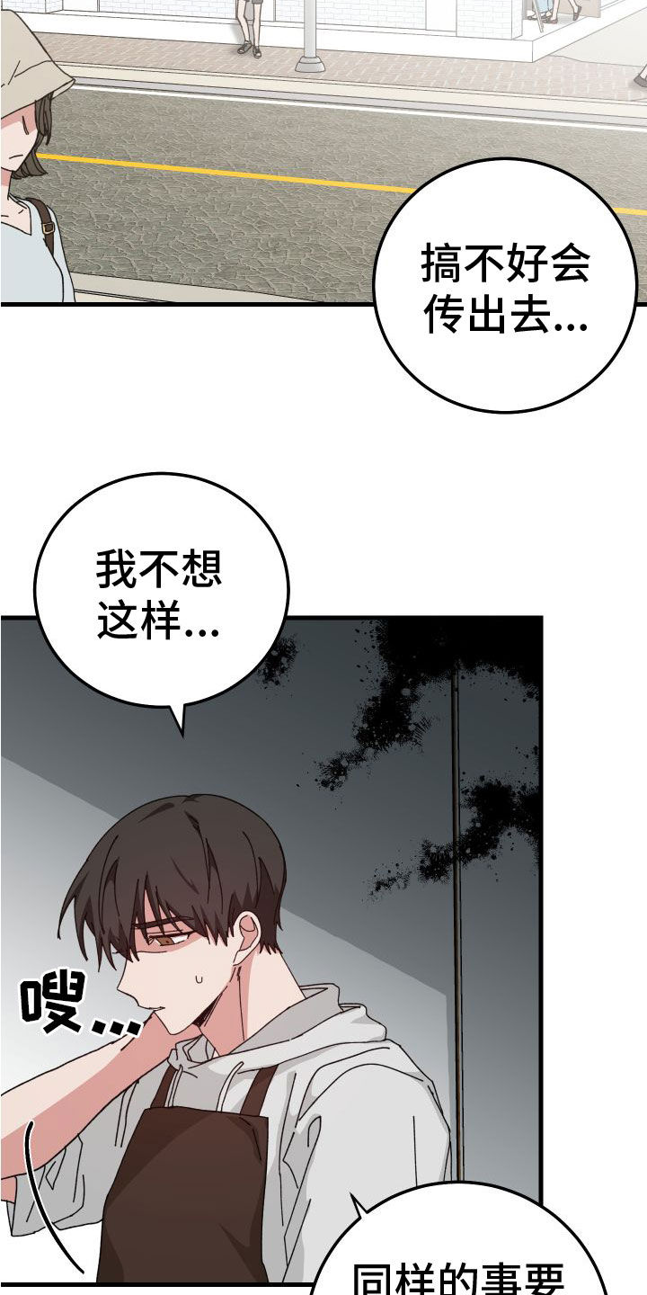 守护神电视剧漫画,第29章：壁咚1图