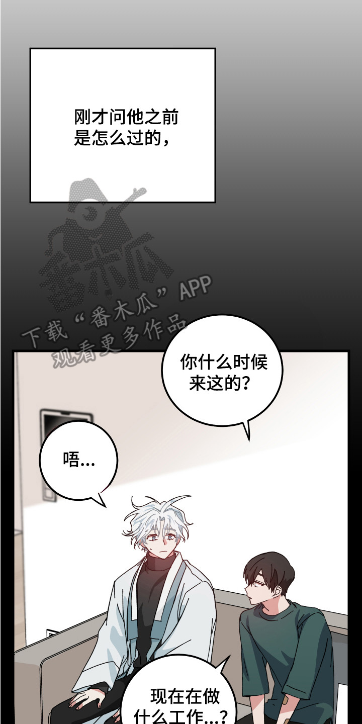 守护神在古代叫什么漫画,第11章：互相乱想2图