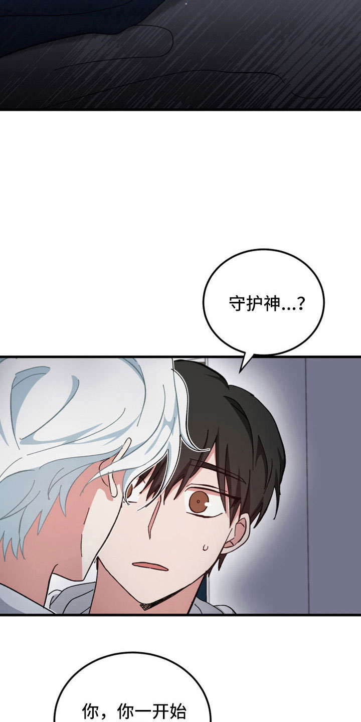 守护神电视剧漫画,第50章：守护神1图