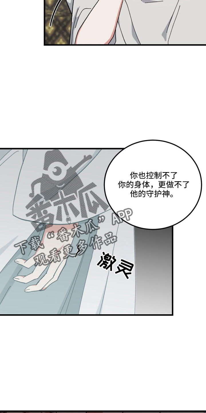 守护神电视剧漫画,第48章：暴露了2图