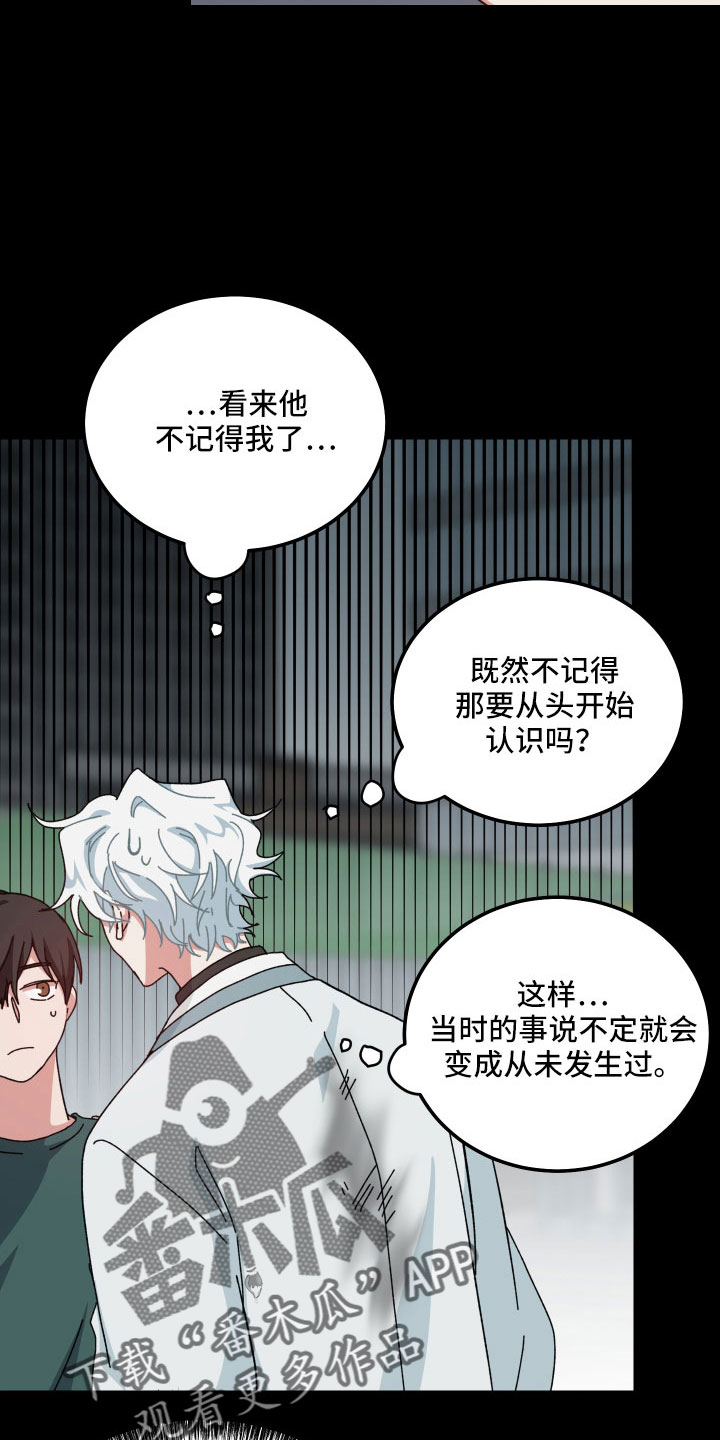 守护神在身边漫画,第40章：大错特错2图