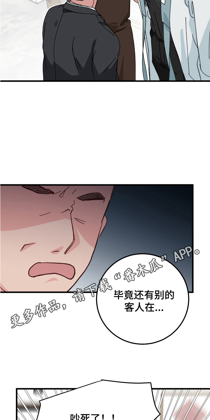 守护神在古代叫什么漫画,第16章：熟悉的感觉1图