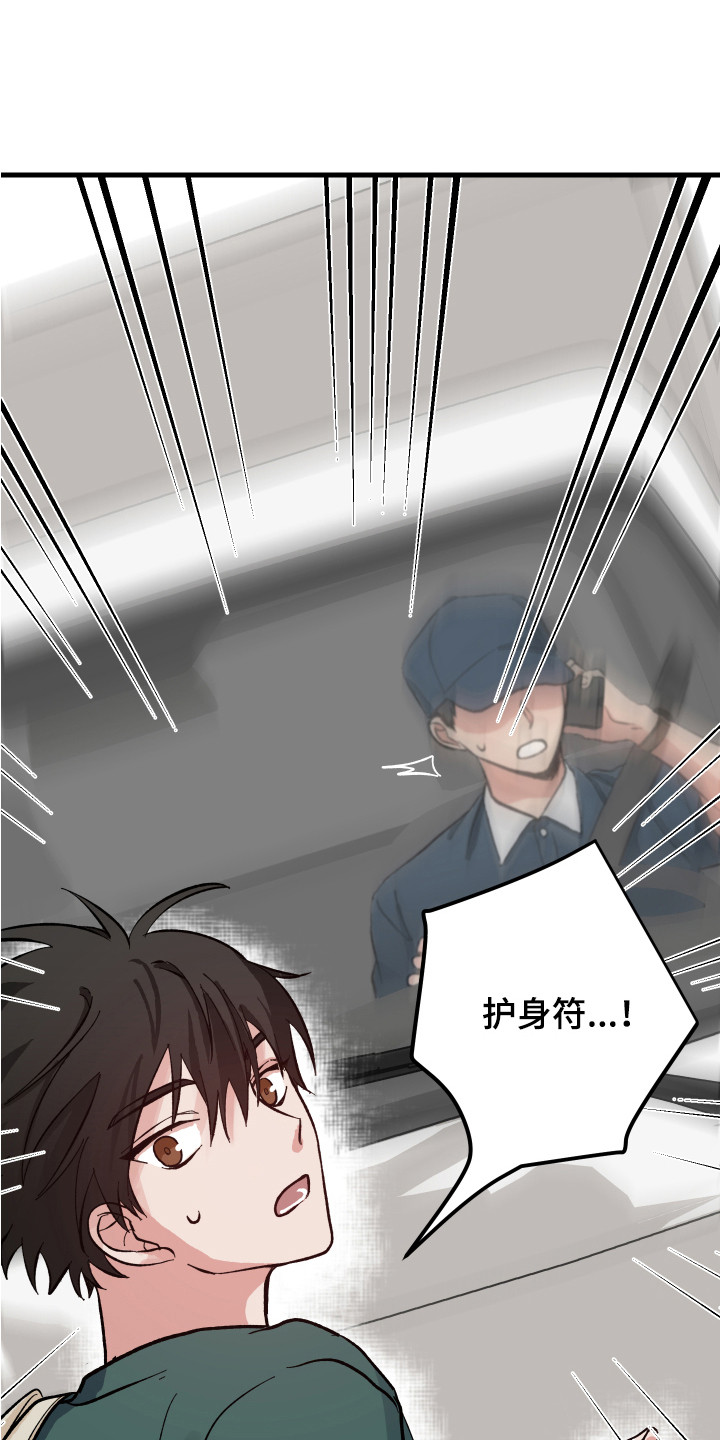 守护神在古代叫什么漫画,第3章：护身符2图