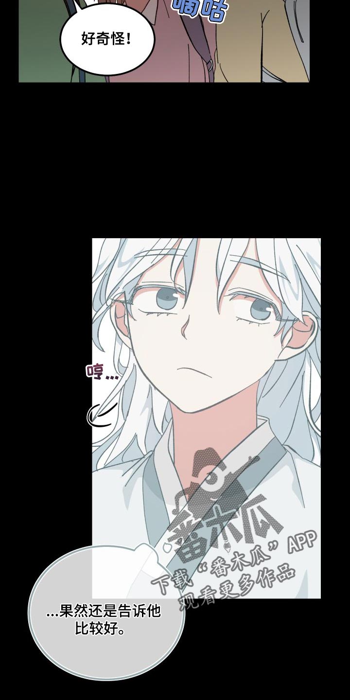 守护神在古代叫什么漫画,第38章：阻挡我1图