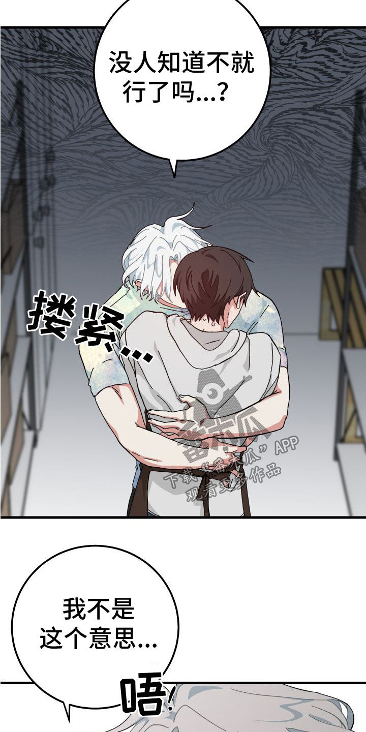 守护神在古代叫什么漫画,第30章：真的只有你2图