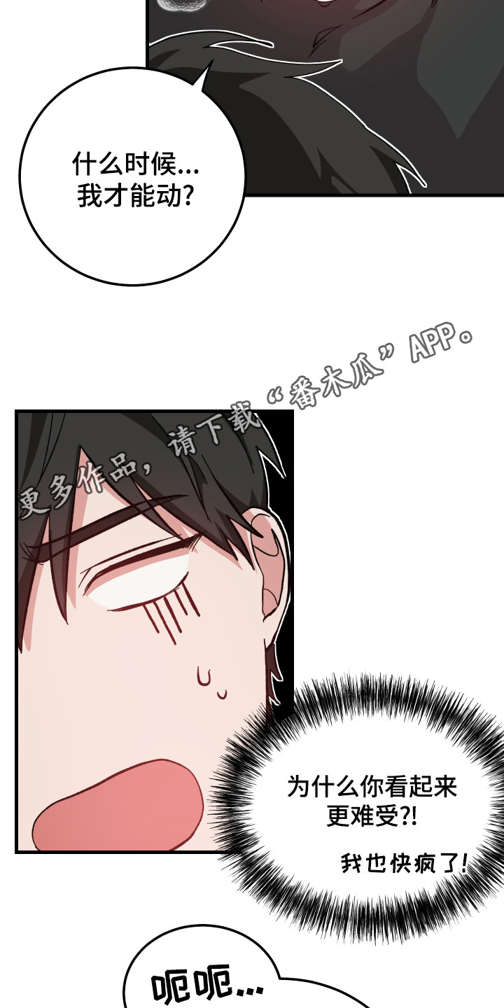 守护神在古代叫什么漫画,第23章：好暖和1图