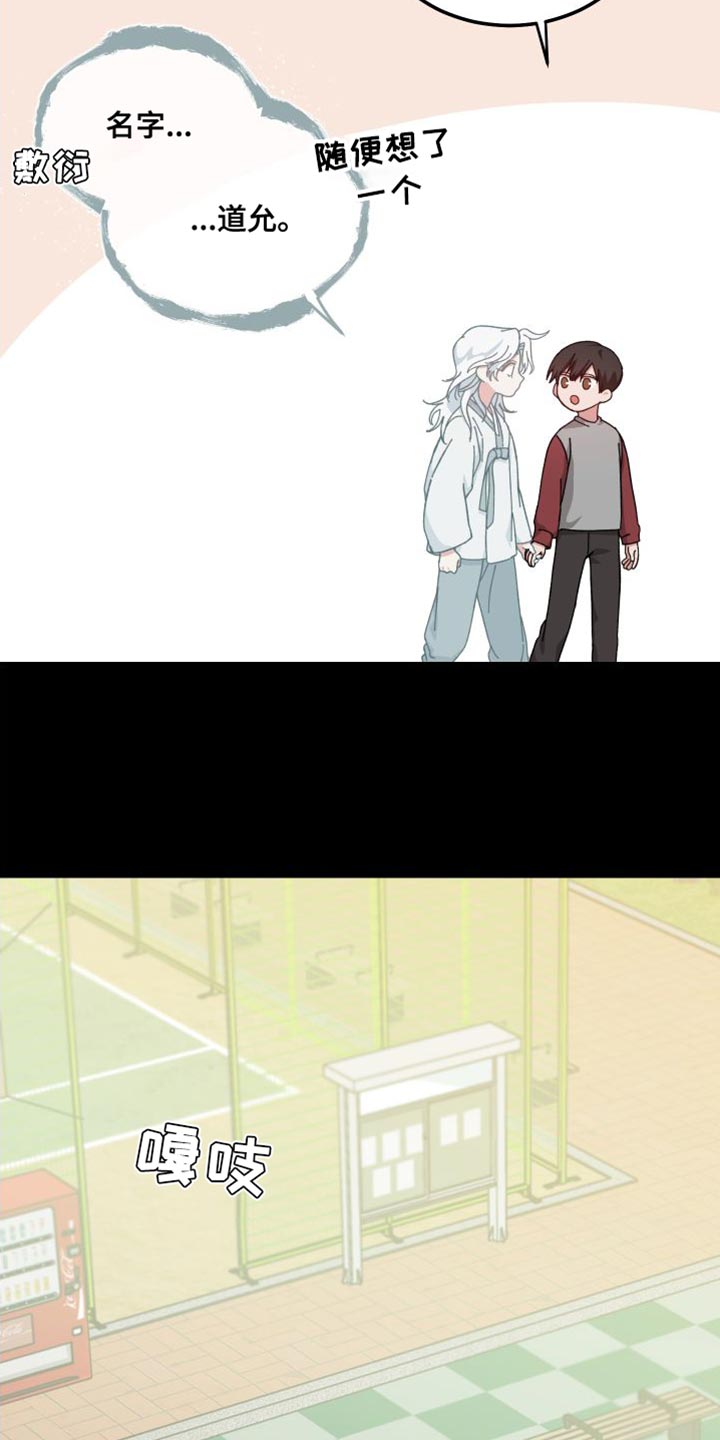 守护神在身边漫画,第36章：没有特别孤独1图