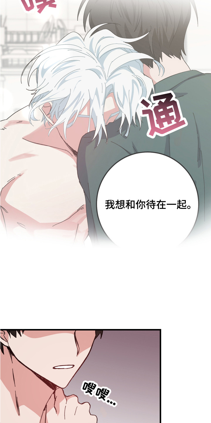 守护神在古代叫什么漫画,第10章：一起生活2图