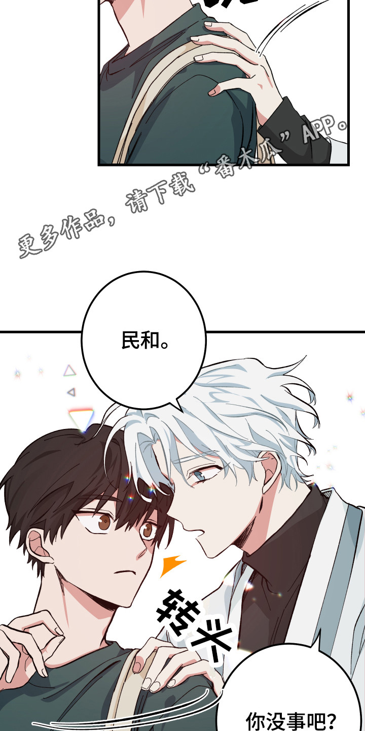 守护神在古代叫什么漫画,第4章：守护神1图