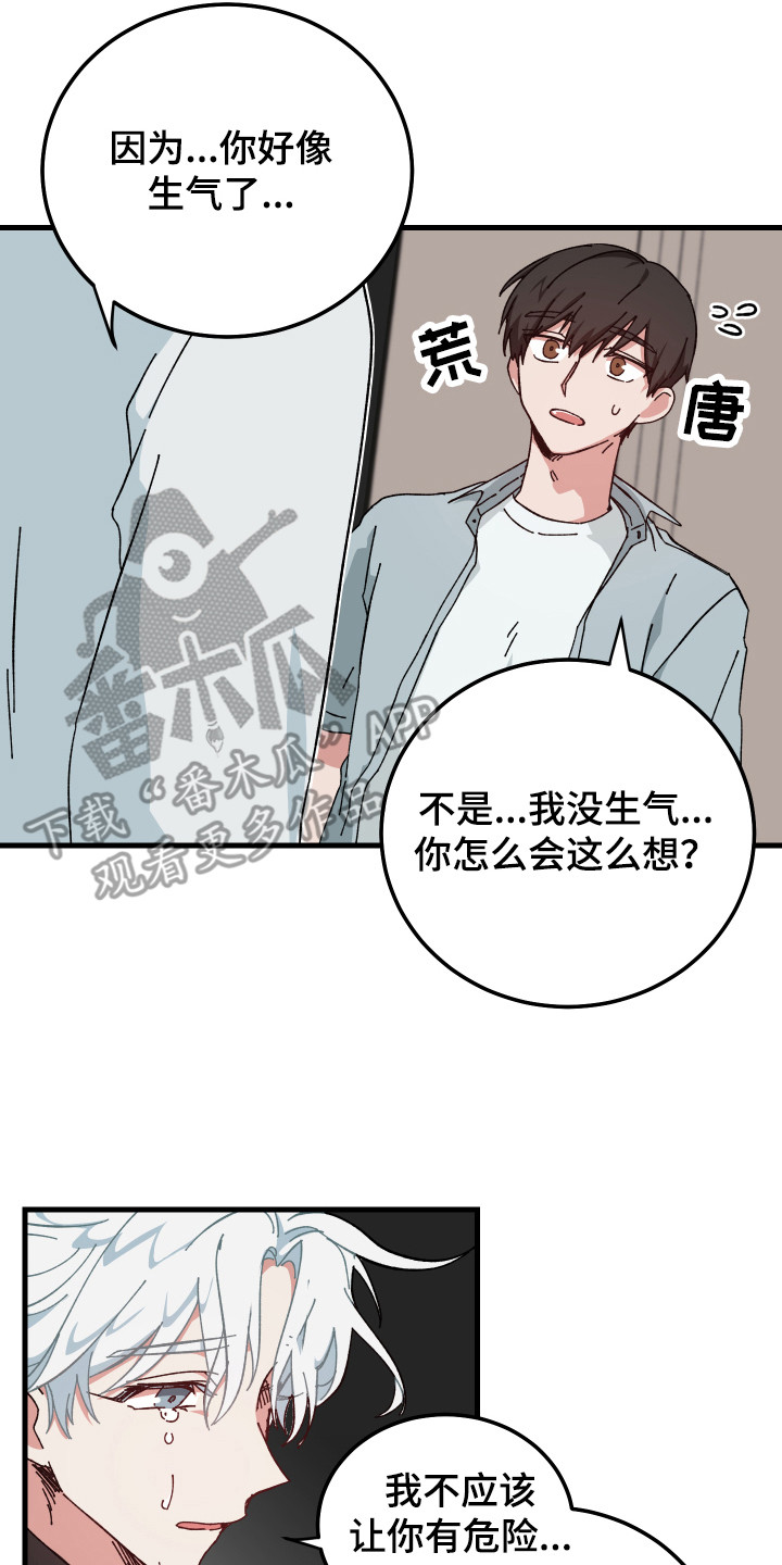 守护神在古代叫什么漫画,第19章：委屈2图
