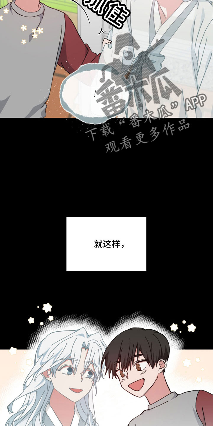 守护神在古代叫什么漫画,第53章：只觉得幸运1图
