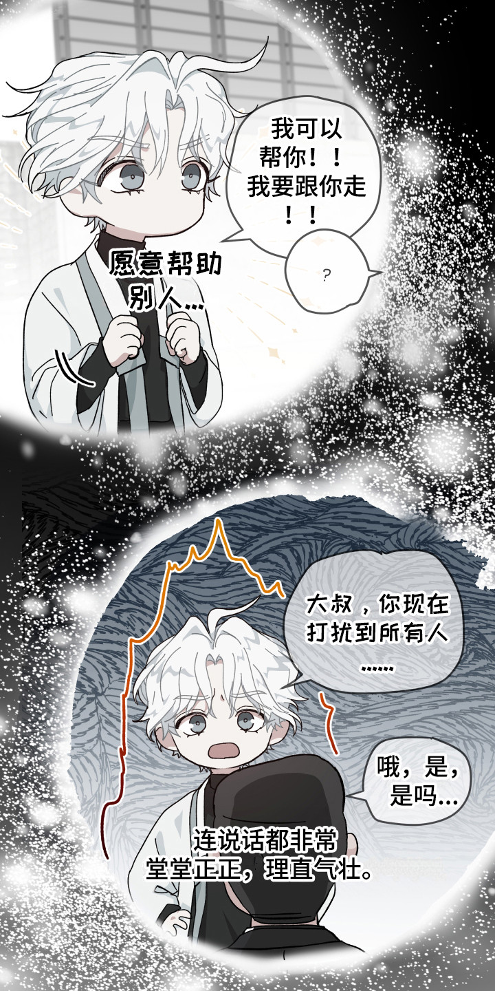守护神在古代叫什么漫画,第18章：很帅气1图