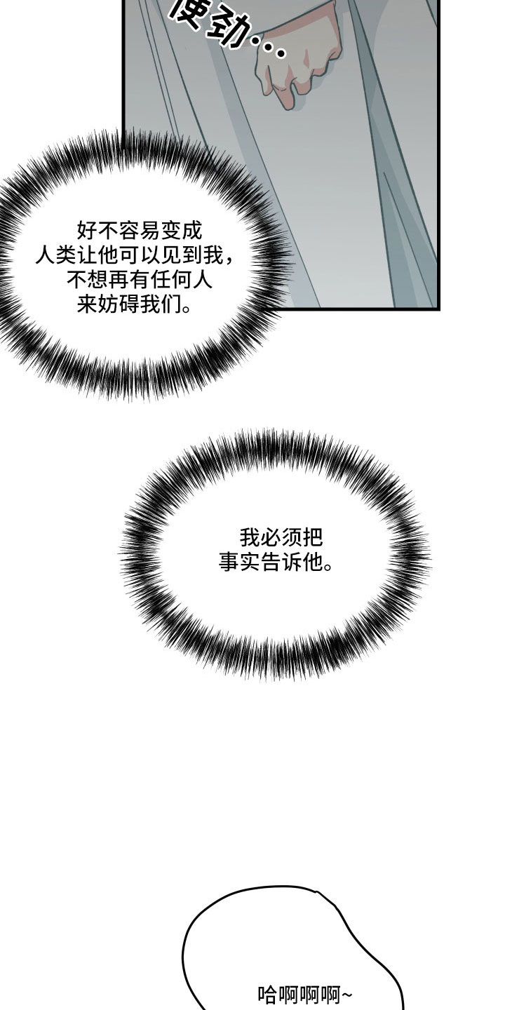 守护神在古代叫什么漫画,第41章：不会再消失2图