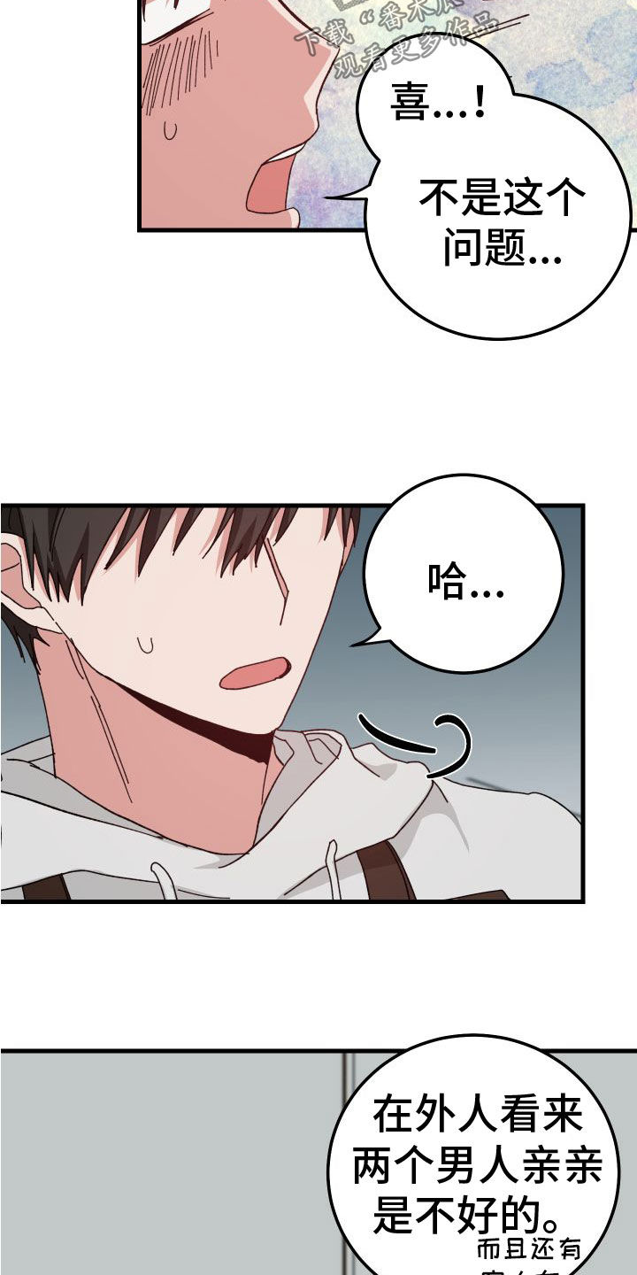 守护神电视剧漫画,第29章：壁咚1图