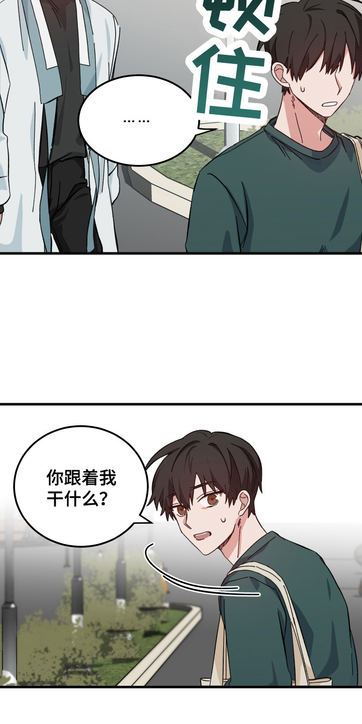 守护神在古代叫什么漫画,第6章：跟回家2图