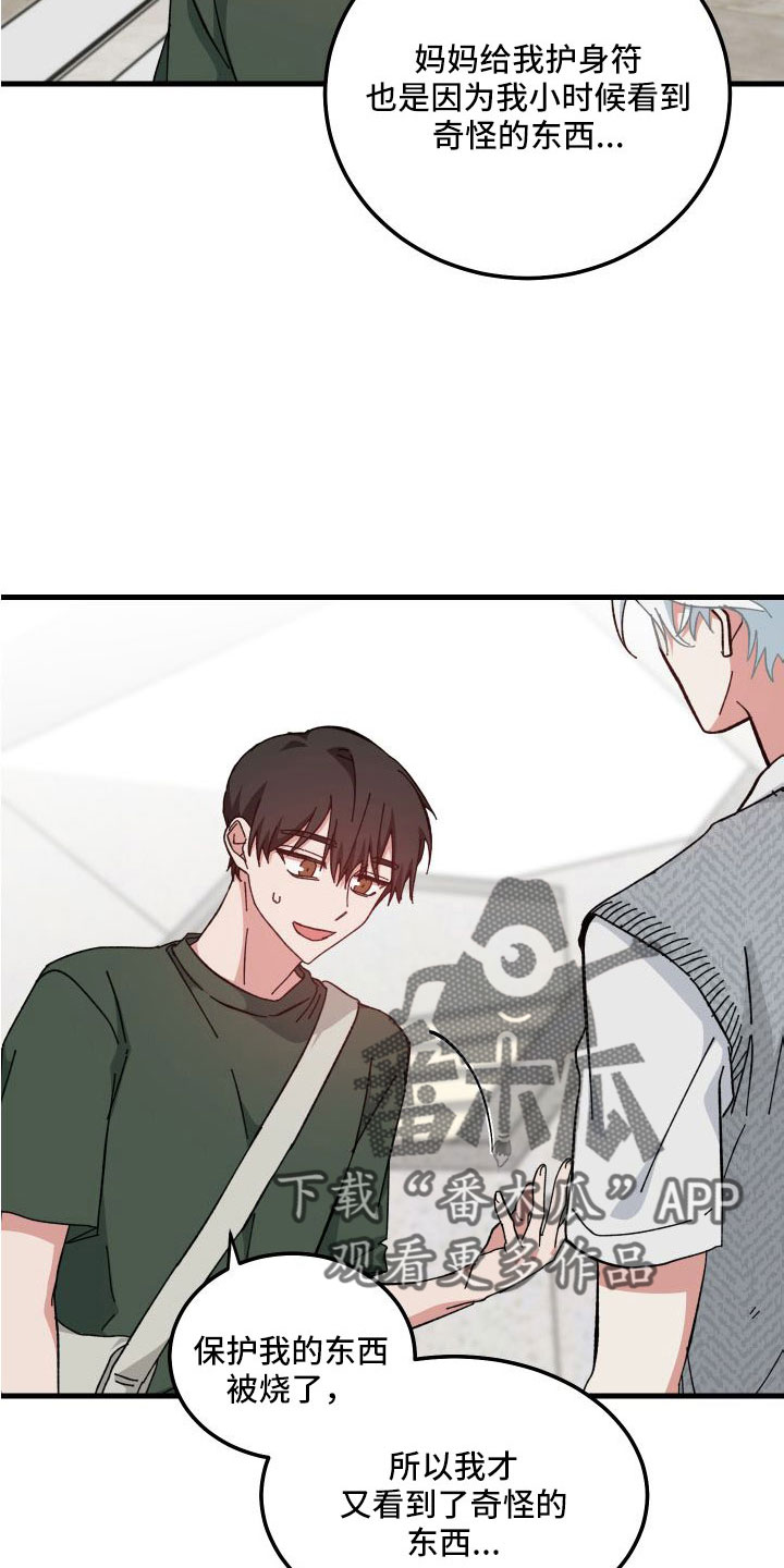 守护神在古代叫什么漫画,第43章：多希望不是幻像1图