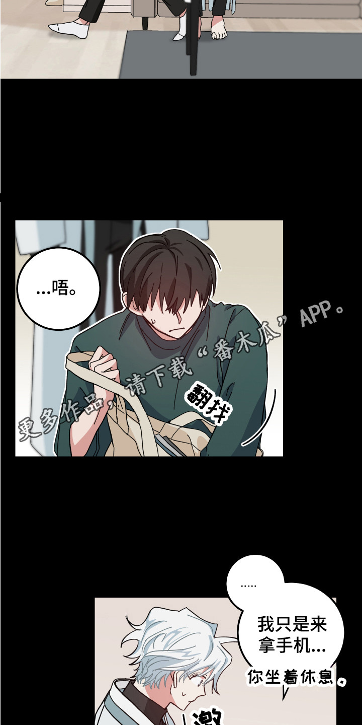 守护神在古代叫什么漫画,第11章：互相乱想1图