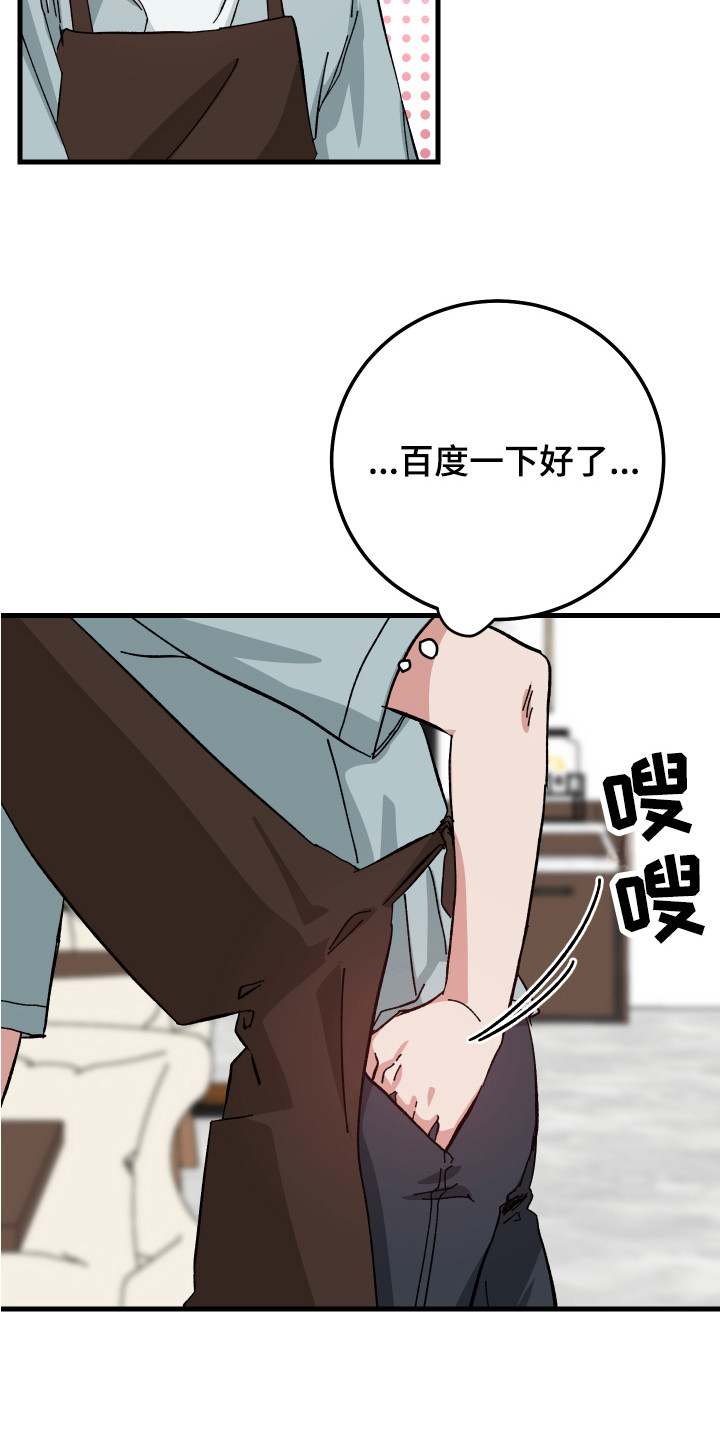 守护神在古代叫什么漫画,第14章：内心纠结2图