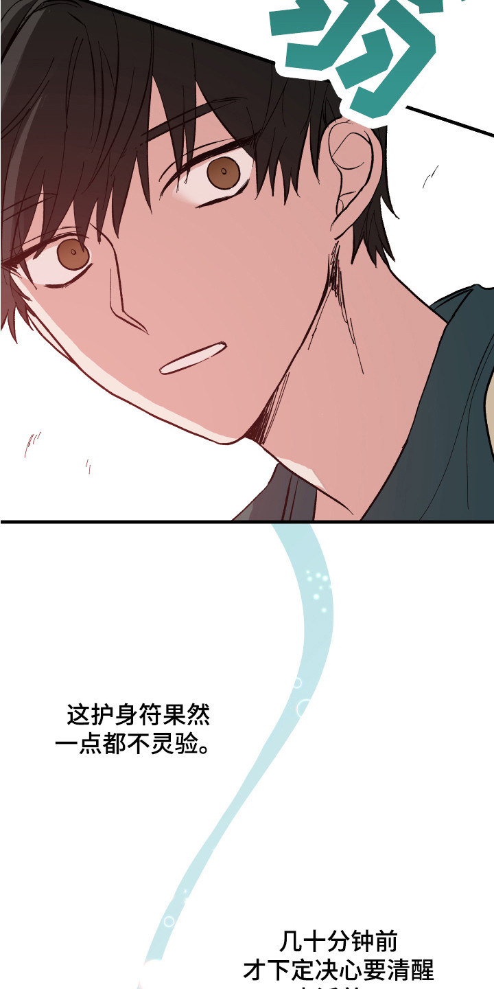 守护神在古代叫什么漫画,第3章：护身符2图