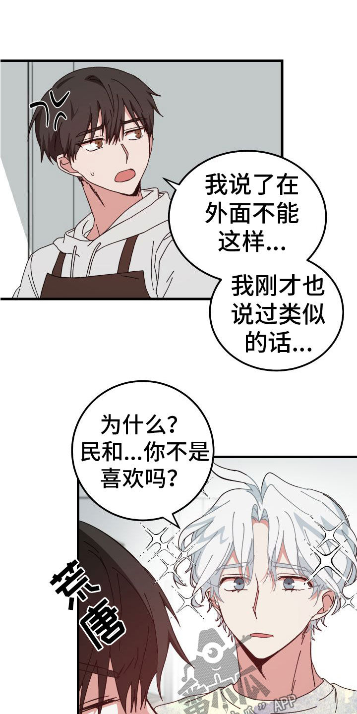 守护神在古代叫什么漫画,第29章：壁咚2图