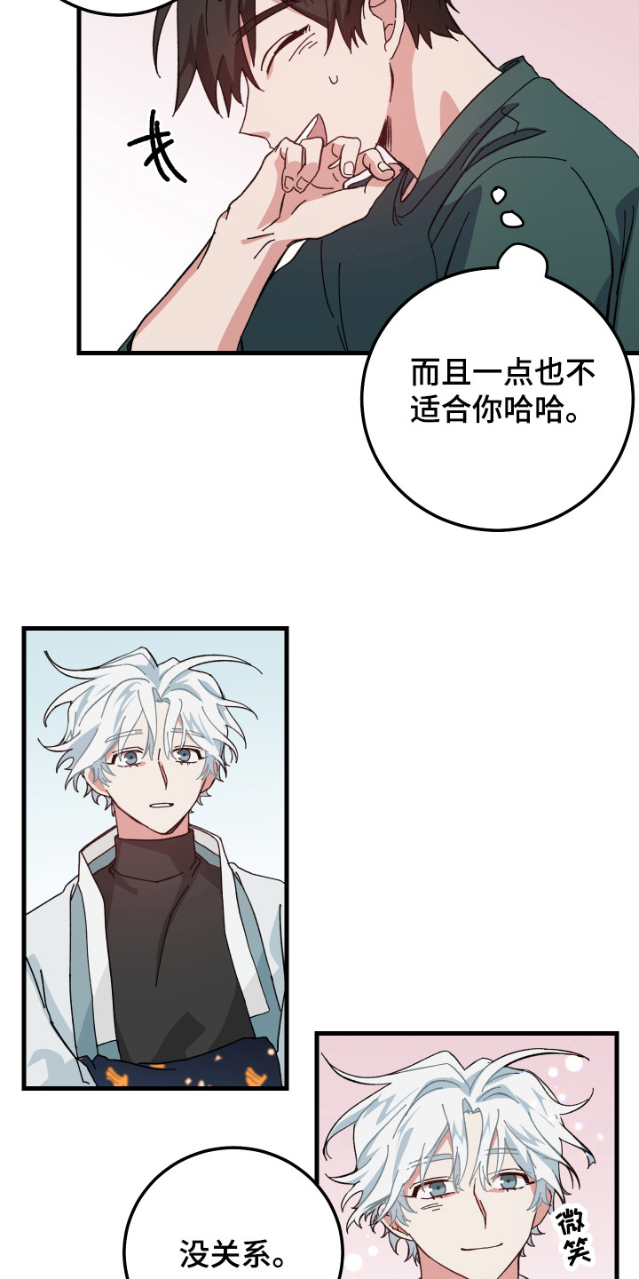 守护神在古代叫什么漫画,第10章：一起生活1图